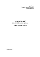 التوليد الموزع صورة كتاب