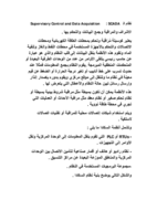 نظام السكادا صورة كتاب