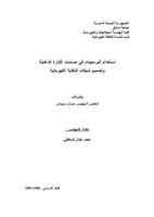 استخدام البرمجيات في حسابات الإنارة صورة كتاب
