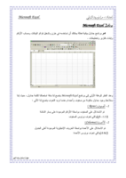 الجداول الالكترونية صورة كتاب