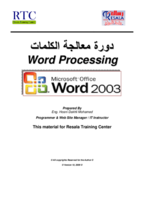شرح برنامج Word 2003 صورة كتاب