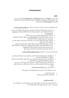 أساسيات الجدر النارية Firewall Fundamentals  صورة كتاب