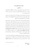 إسعاف الساجد ببطلان تعطيل المساجد صورة كتاب
