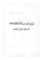 أسباب و علاج الBad Sector صورة كتاب