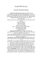 طرق توليد الطاقة الكهربائية صورة كتاب