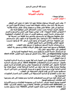 الصيانة الوقائية في العمال الكهربائية صورة كتاب