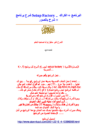 شرح برنامج Setup Factory  صورة كتاب