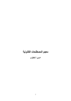 مصطلحات اللغة الانجليزية في القانون صورة كتاب