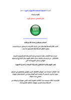 الحماية الشاملة للاجهزة و البريد صورة كتاب