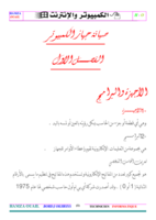 صيانة جهاز الكمبيوتر  - برامج - عتاد صورة كتاب