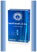 الهندسة العكسية الجزء الاول صورة كتاب