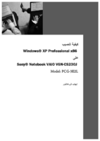 كيفية تنصيب .Windows XP Pro على Sony VAIO VGN 200 Series صورة كتاب