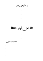 140 امر من اوامر run صورة كتاب