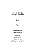 هياكل البيانات بلغة ++C صورة كتاب