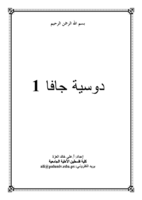 دوسية جافا 1 صورة كتاب