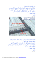 حديد الكمرات الخرسانية للمبتدئين صورة كتاب