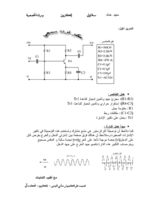 درارات الكترونية عملية ومجربة صورة كتاب