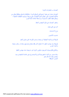 الجسات واختبارات التربة للمهندس حسن قنديل صورة كتاب