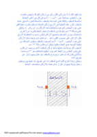 بؤج واوتار بياض ــ لياسة السقف للمهندس حسن قنديل صورة كتاب