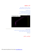 السلم الخرسانى ــ تنفيذه بداية من الاساسات للمهندس حسن قنديل صورة كتاب