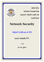 الشهادات الرقمية صورة كتاب