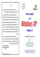 شرح windows xp  ICDL صورة كتاب