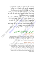تجربتى مع الموبايل الصينى  صورة كتاب