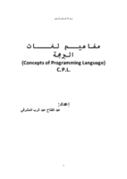 معايير لتقييم لغات البرمجة صورة كتاب