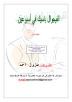 تعلم الفجوال بيسك في أسبوعين صورة كتاب