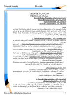 جدران النار Firewall صورة كتاب