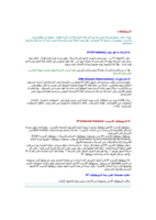 بعض بروتوكولات الإنترنت صورة كتاب