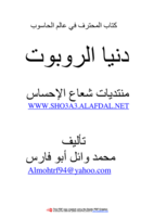 دنيا الروبوت  صورة كتاب