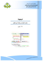 مقدمة في قواعد بيانات أوراكل - Introduction to oracle databases صورة كتاب