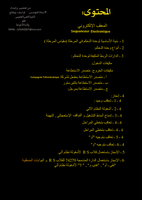 Sequenceur electronique المعقب الإلكترونى صورة كتاب
