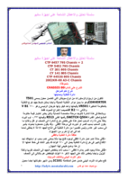 سلسلة تحليل والاعطال الشائعة على اجهزة سانيو صورة كتاب