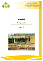 تقنية عمارة 2 صورة كتاب