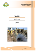 الرسم الانشائي صورة كتاب