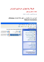 سلسلة تعليم شبكات الويرلس صورة كتاب