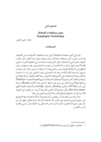 معجم التايبوغرافيا صورة كتاب