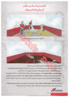 أعمال العزل و السيراميك و الرخام بالصور صورة كتاب