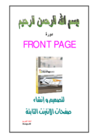 دروس في الفرونت بيج صورة كتاب
