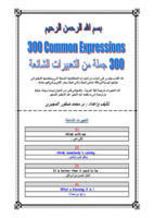 300 Common Expressions صورة كتاب