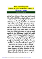 الموجز فى أعمال الجسات للتربة صورة كتاب