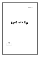 صيانة شاشات الحاسبات صورة كتاب
