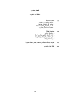 الطاقة من النفايات  صورة كتاب