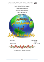 مذكرة انشاء و تصميم موقع الكتروني لمؤسسة تعليمية صورة كتاب
