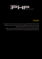 أساسيات لغة PHP بالعربي صورة كتاب