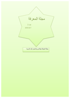 عدد 3 من مجلة المعرفة  صورة كتاب