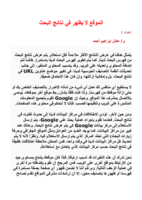 الموقع لا يظهر فى نتائج البحث صورة كتاب