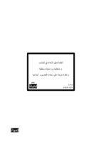 أنظمة العدد و وحدات التخزين صورة كتاب
